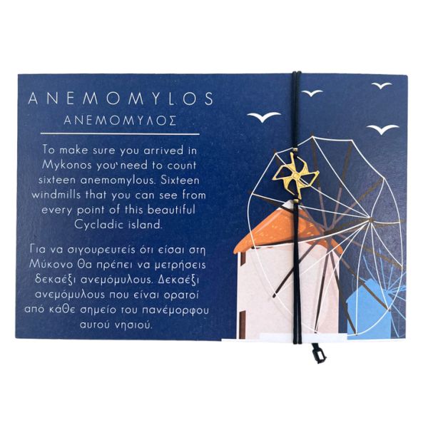 anemomilos